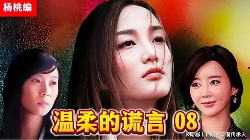 谎言背后在线观看,在线观看谎言背后深度解析 第3张 谎言背后在线观看,在线观看谎言背后深度解析 第3张